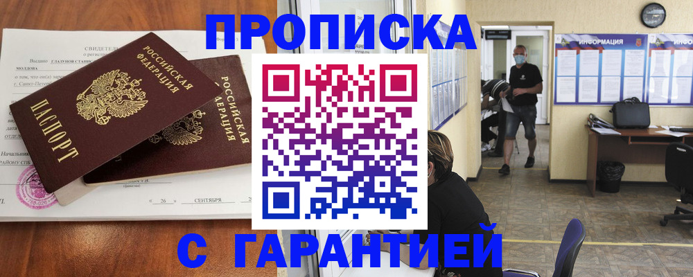 прописка 2025 в Протвино