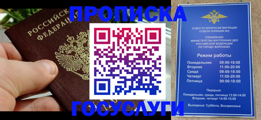 временная регистрация для школы в Протвино
